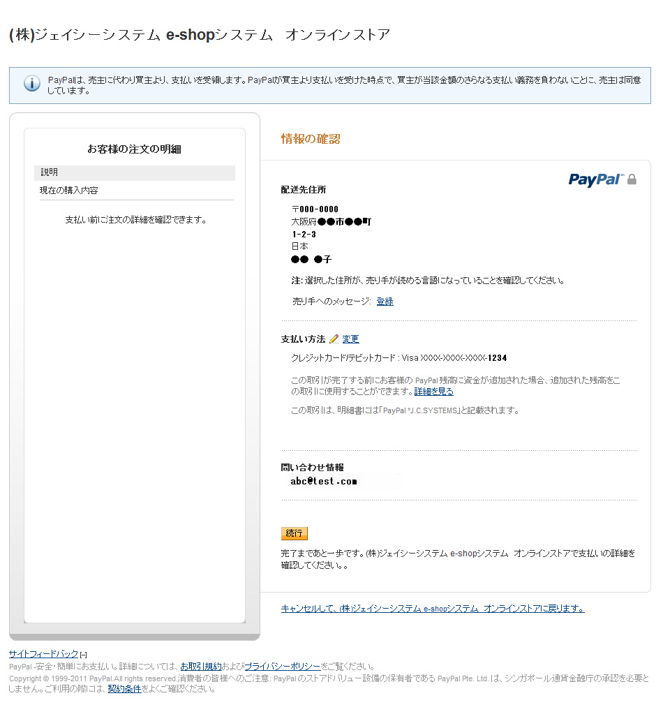情報の確認