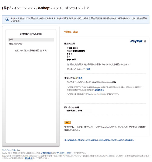 情報の確認