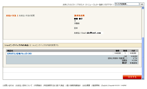 ショッピングサイトに戻る2