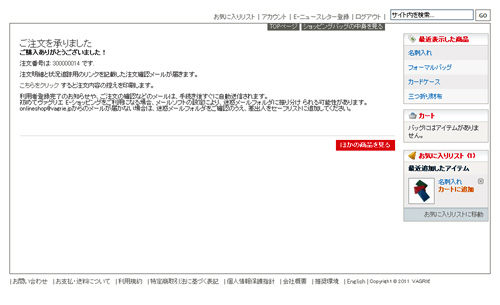 注文完了